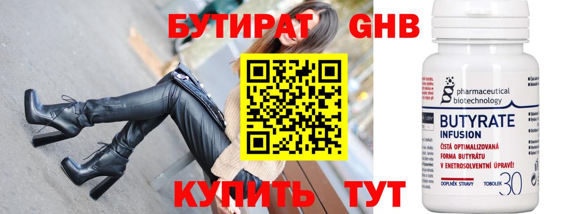 Наро-Фоминск  Бутират 99%  БУТИРАТ  Вход с VPN 