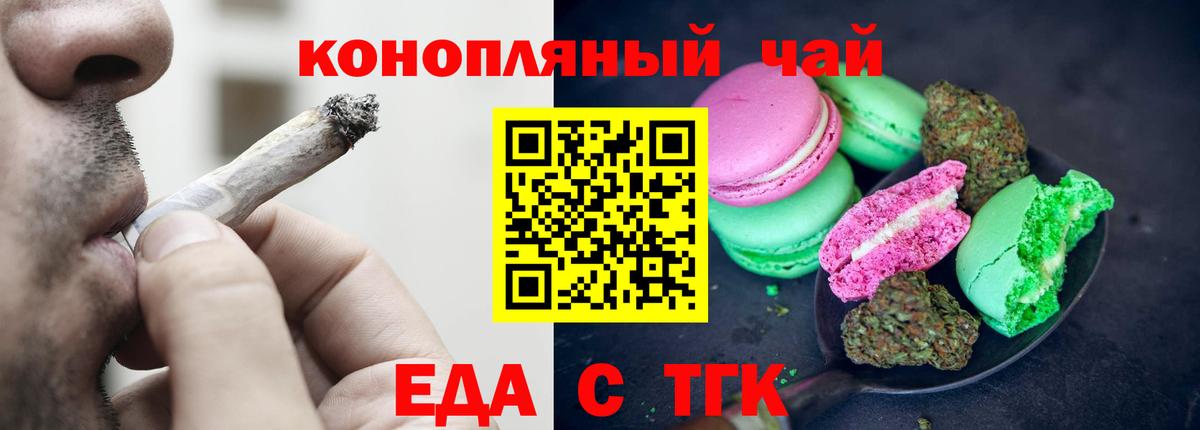 Наро-Фоминск  Еда ТГК конопля  Вход с VPN 