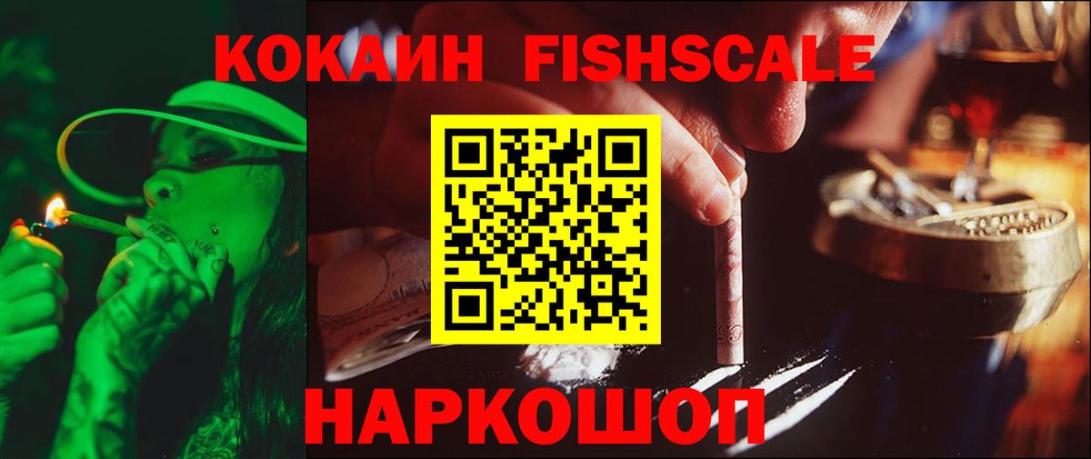 Кокаин Columbia  Кокаин  Наро-Фоминск  COCAIN FishScale 