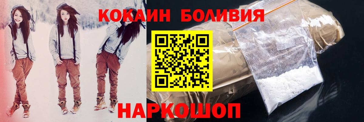 КОКАИН Перу  Вход с VPN  Наро-Фоминск  Cocaine  Cocaine Columbia 
