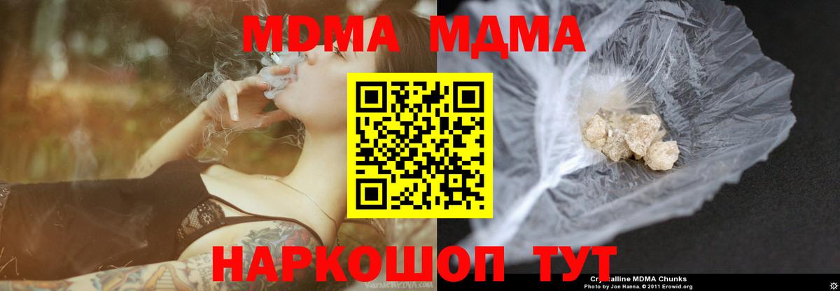 MDMA кристаллы  Вход с VPN  MDMA  Наро-Фоминск 