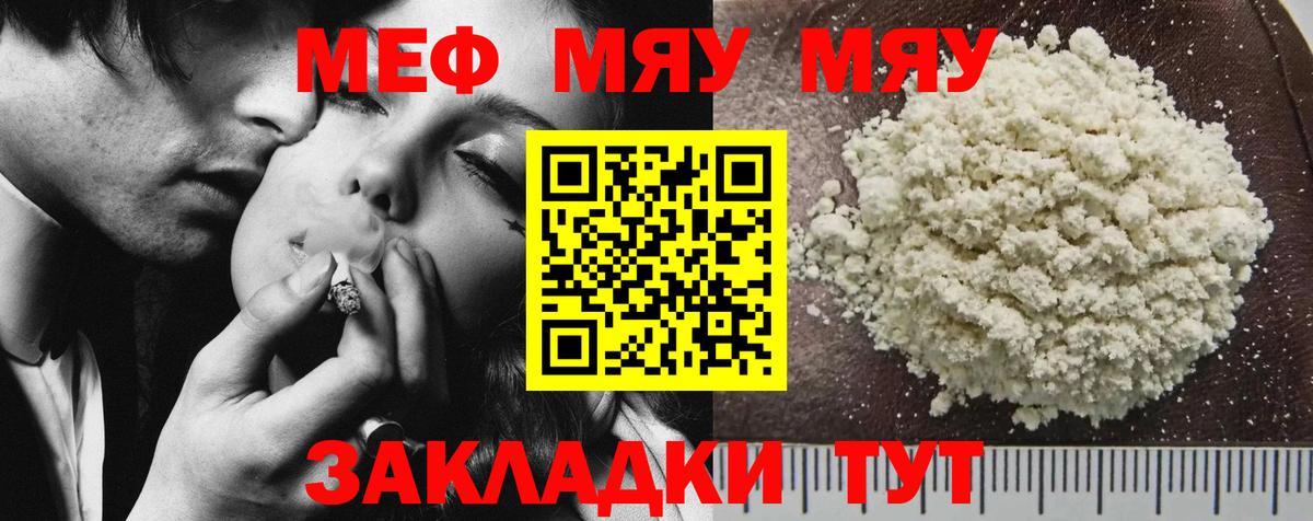 МЯУ-МЯУ кристаллы  МЯУ-МЯУ  Наро-Фоминск 