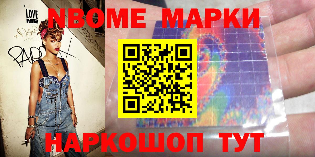 Наркотические марки 1,8мг Наро-Фоминск