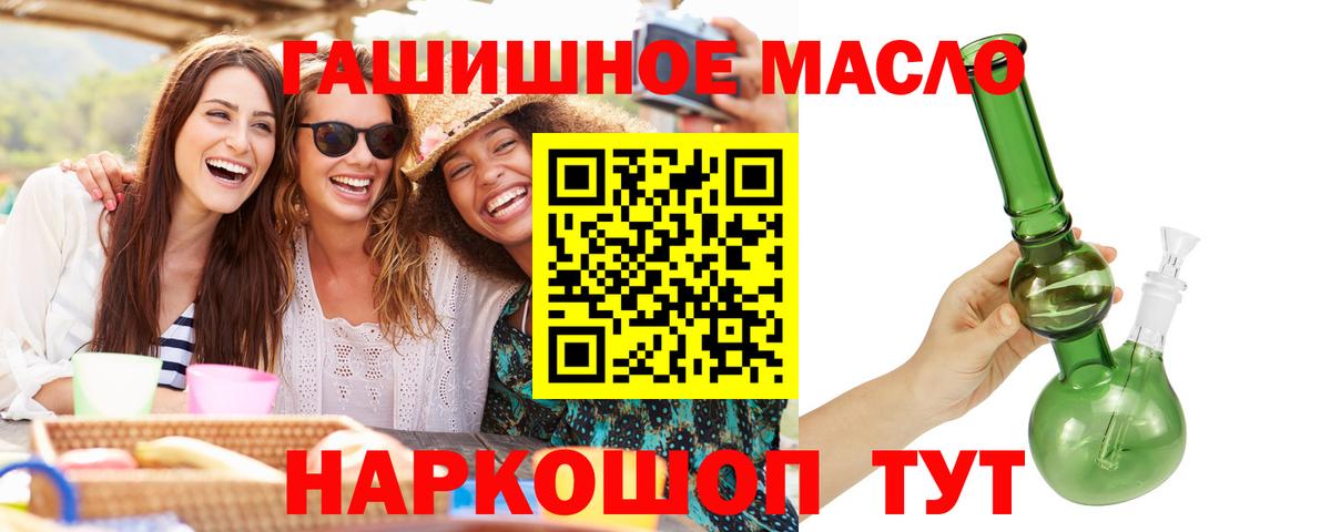 ТГК гашишное масло Наро-Фоминск