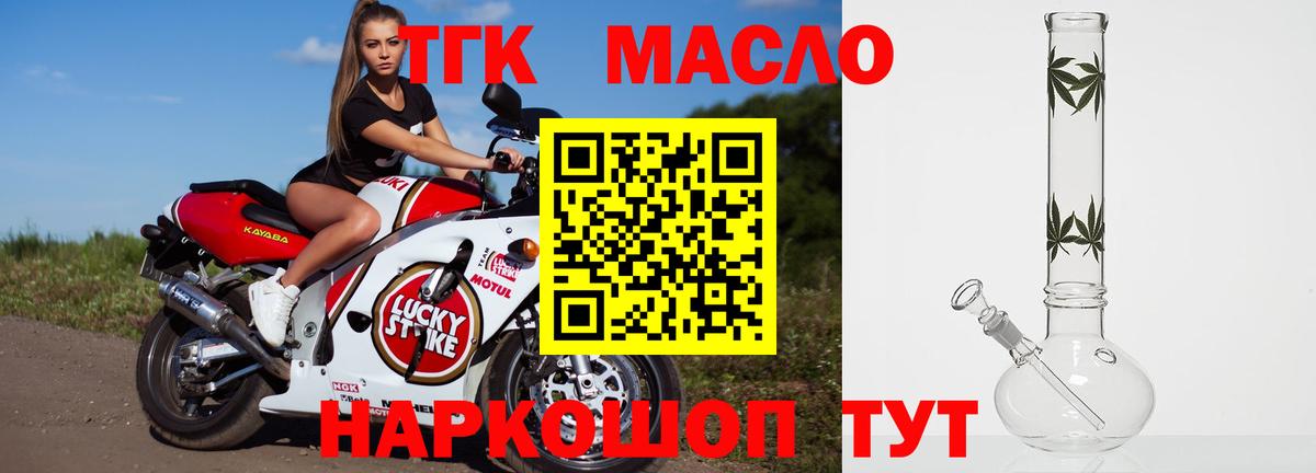 Дистиллят ТГК THC oil Наро-Фоминск